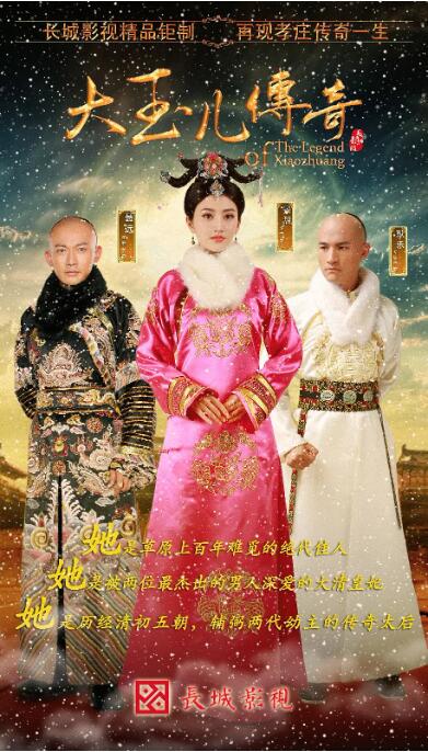 大玉儿传奇 - 第68集完结_团队介绍_俊民80s-解说网